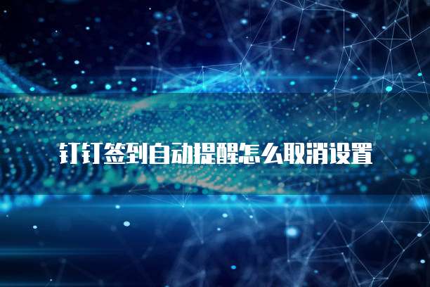 钉钉成长宝如何给孩子发奖状