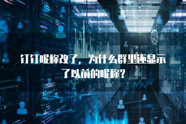 钉钉crm管理系统哪家好用