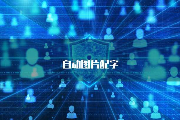 如何利用钉钉管理客户销售地址并设置权限密码