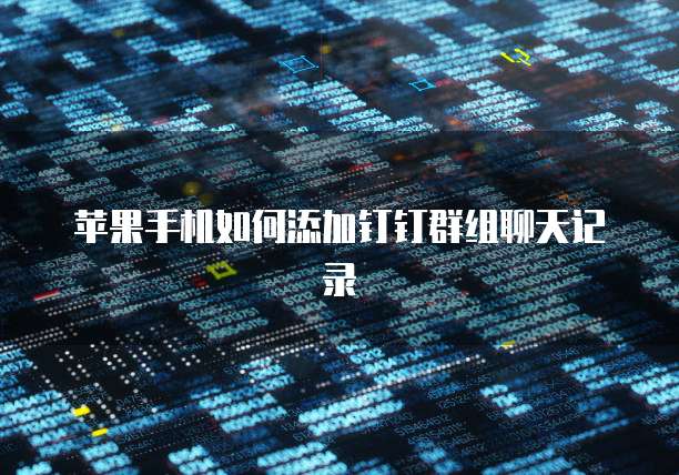 专属钉钉应用程序在哪