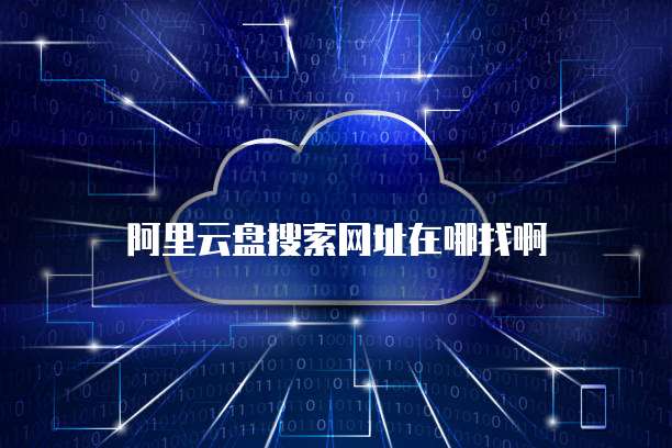 钉钉ERP系统在哪里登录账号