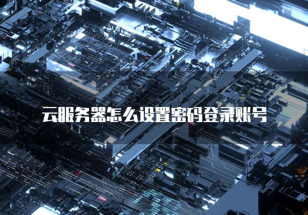 钉钉用友好会计如何操作账号登录不上去?