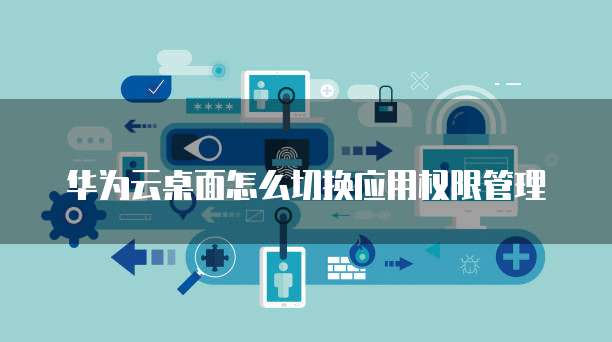 钉钉智能财务项目设置:什么是设置密码,如何进行设置?