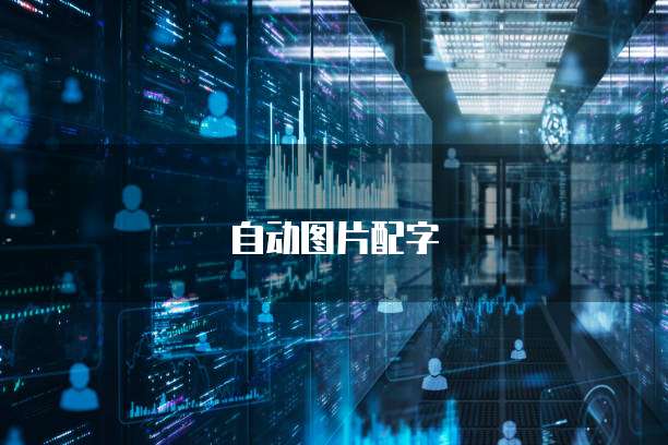 钉钉简道云如何添加成员信息
