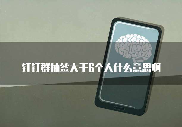钉钉财务审批流程编辑怎么设置