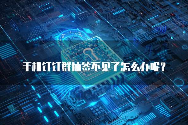 用钉钉怎么管理销售