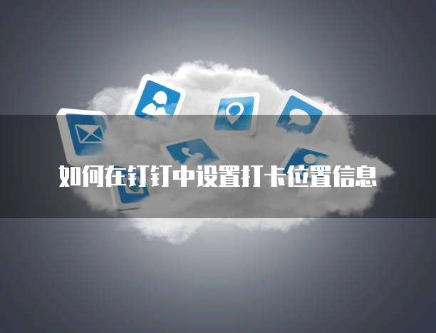 钉钉名片在哪里打开看的见呢