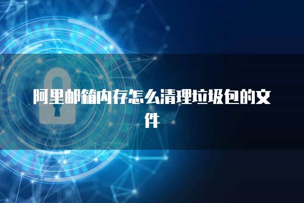 钉钉智能财务如何添加财务数据管理员账号和密码