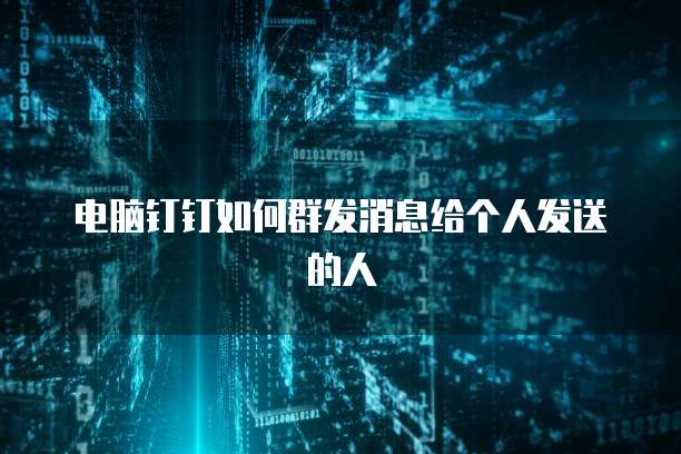 钉钉智能财务科目设置在哪?一站式解析