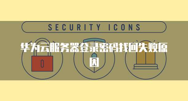 钉钉小圈 ERP 网页版登陆不了怎么回事儿呀?