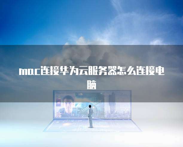 钉钉智能合同增值服务在哪里看?怎么设置?