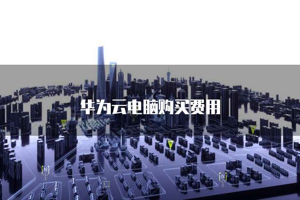 钉钉里每刻报销权限在哪里设置?