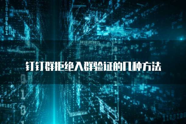 钉钉可以实现的财务功能是什么意思呀