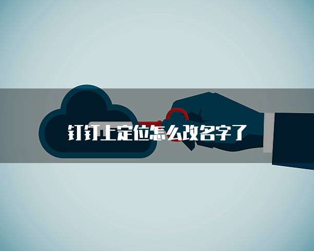 钉钉客户管理如何用?