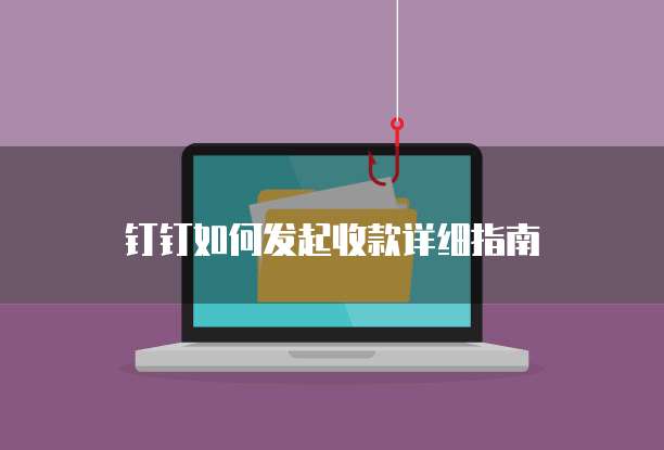 钉钉的企业名片在什么位置最好看呢?怎么设置?