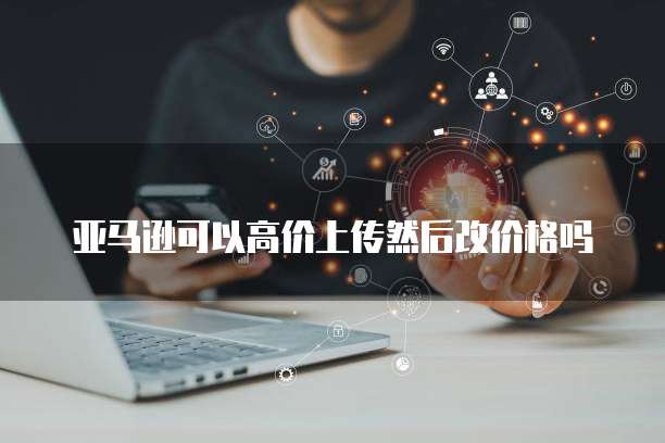 钉钉有免费ERP系统吗?安全吗?