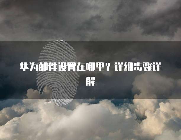钉钉探迹智能呼叫怎么设置声音显示的时间
