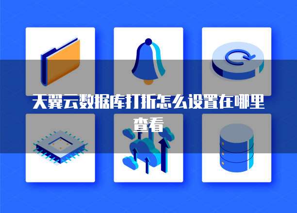 钉钉叮当通知设置在哪设置