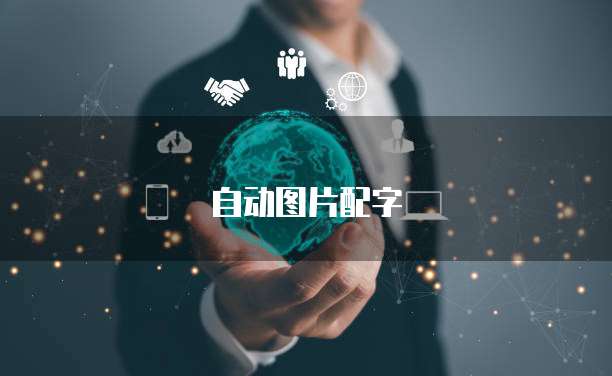 钉钉销售人员拜访客户怎么设置