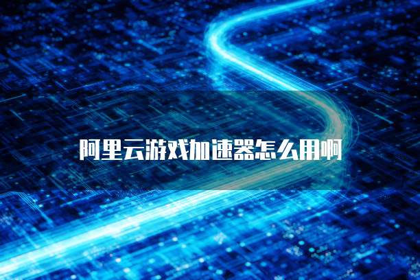 钉钉财务记账系统怎么删除账套?