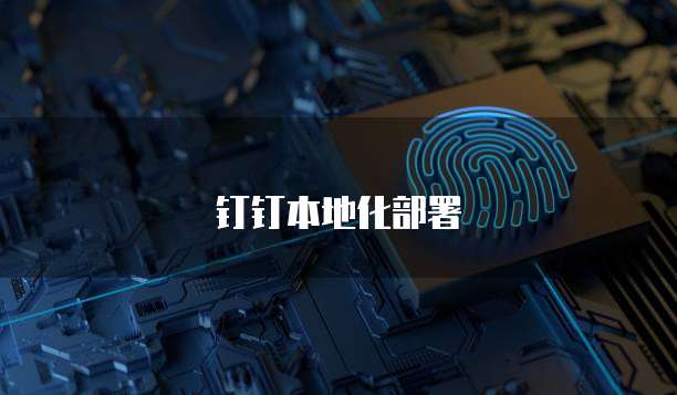 钉钉名片怎么加群里人员名字