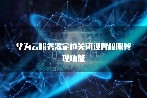 钉钉云管家费用高吗?安全吗?