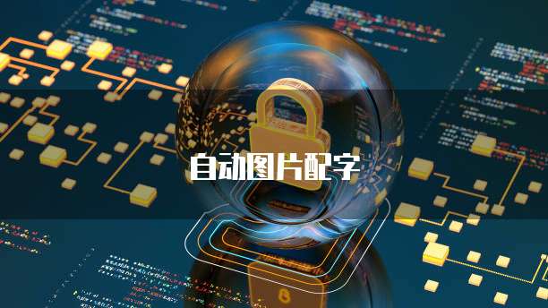 钉钉和阿里云同步登录设备的方法