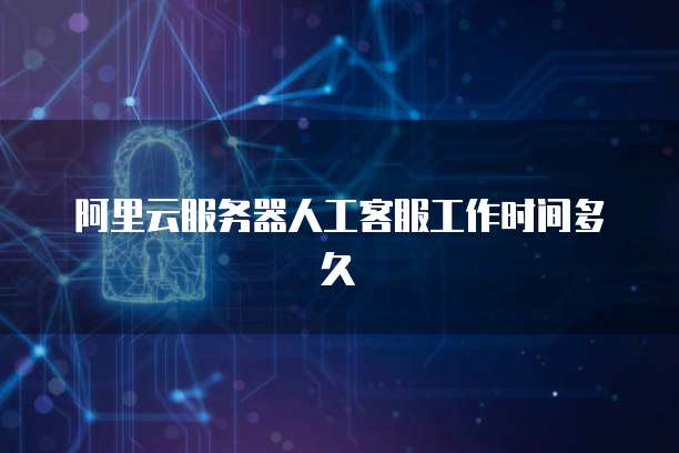 钉钉售后服务价格表
