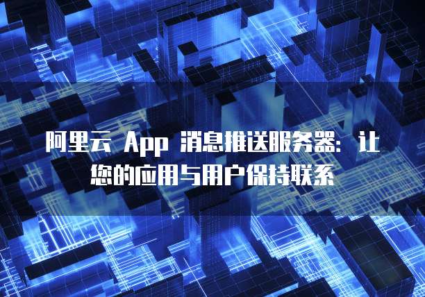 钉钉销售额:钉钉在企业数字化转型中的重要角色