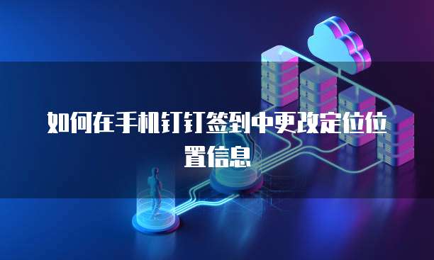 钉钉智能财务版本费用高吗?安全吗?可靠吗?