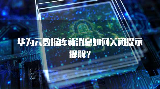 问卷星可以发到钉钉群上:如何实现?