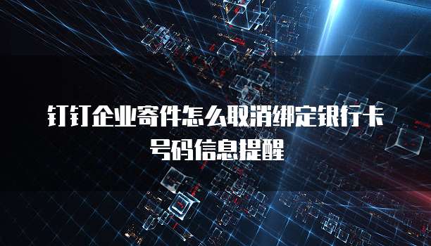 钉钉上面报销电子发票怎么操作的