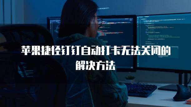 钉钉日常费用报销如何修改审批人