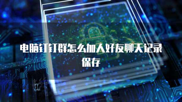 钉钉审批财务怎么弄