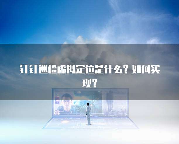 钉钉云课堂测试如何设置时长限制呢