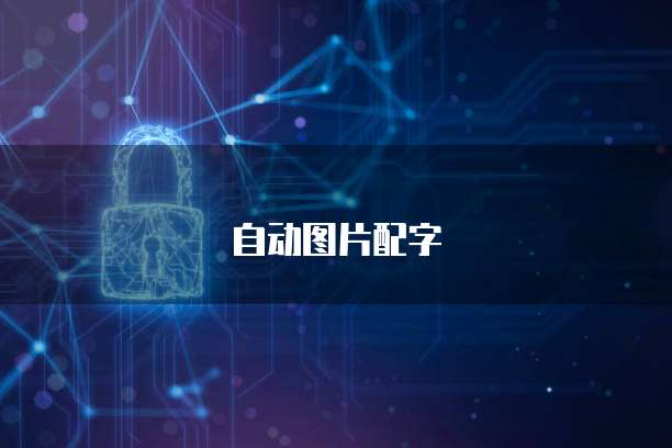 钉钉和阿里云盘哪个好用些啊?安全吗?