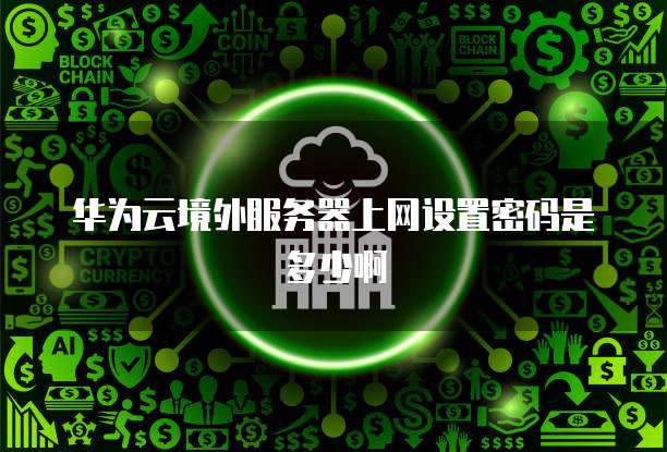 钉钉超级报销费用是多少元钱啊?怎么退回来啊?