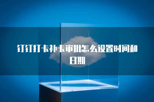 钉钉专业版定制:提升企业协作效率的利器