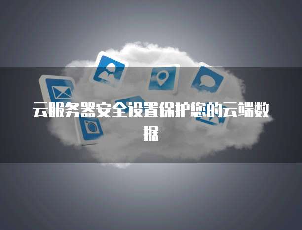 钉钉中的客户管理如何得到权限设置