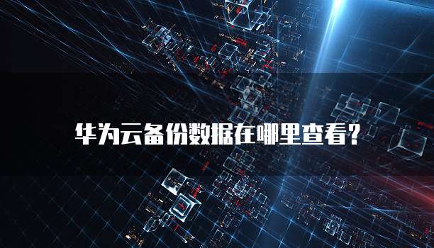 钉钉智能薪酬怎么加入使用群组里的