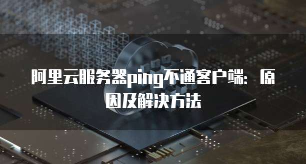 钉钉企业支付:公章的使用及安全性分析