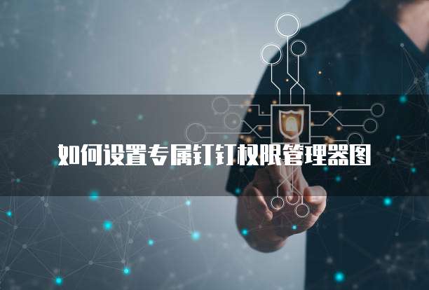 钉钉超级报销如何统计发票