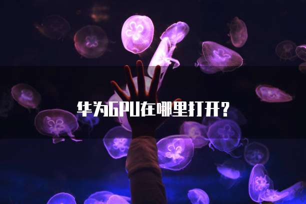 钉钉如何申请费用发票流程