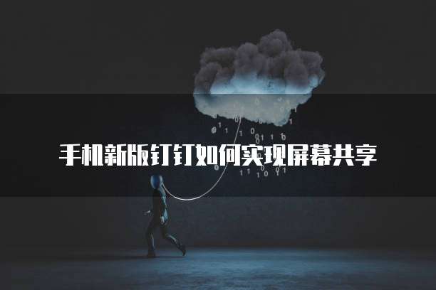 钉钉发票单据上传到钉钉群文件夹