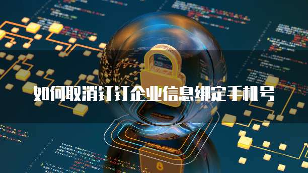 钉钉销售工作机遇与挑战并存