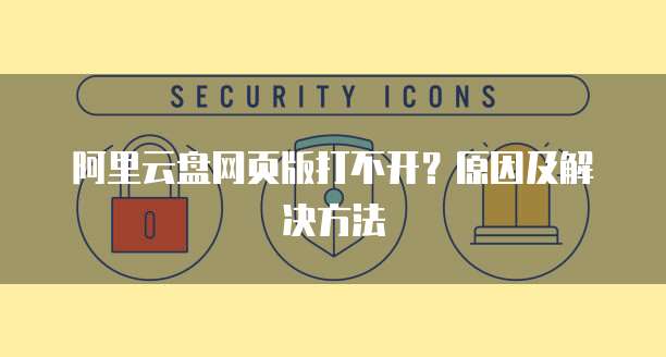 钉钉ERP管理系统怎么登录不了了呀