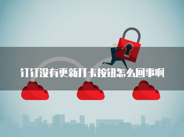 钉钉名片怎么设置隐藏名字显示的时间