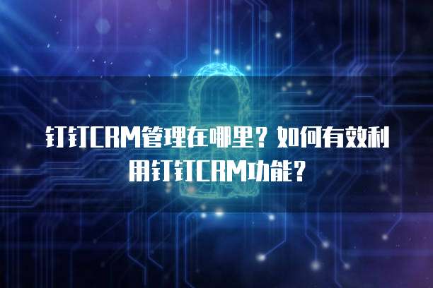 钉钉名片在哪里打开看的见信息