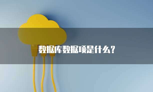 钉钉名片如何设置邮箱地址信息显示出来