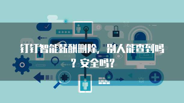 钉钉名片怎么改变自己职位名称呢